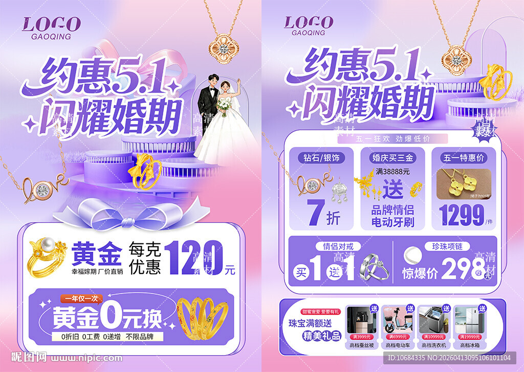 五一51结婚季珠宝黄金