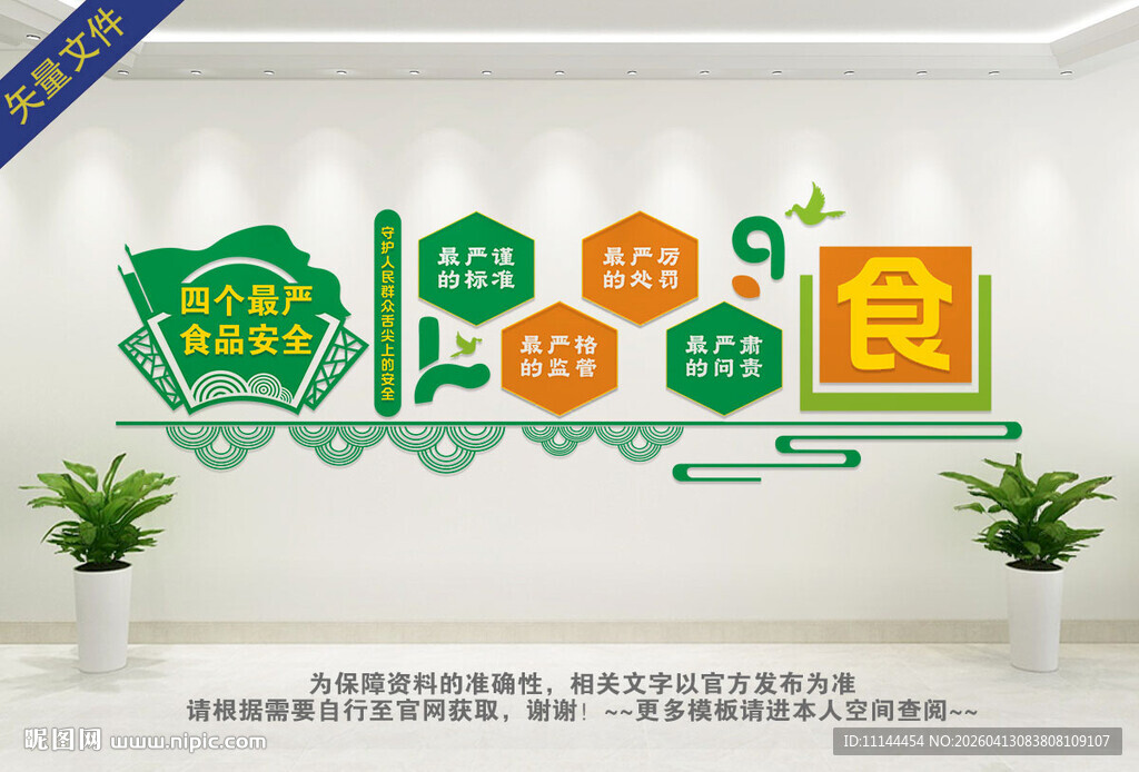 食品安全四个最严