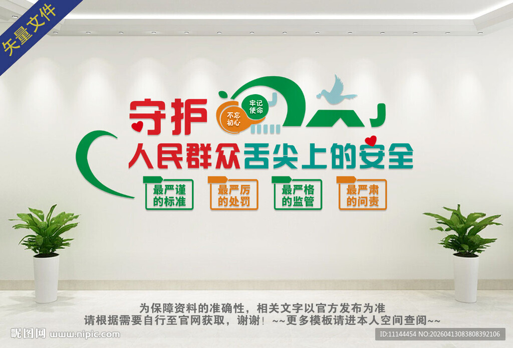 食品安全四个最严