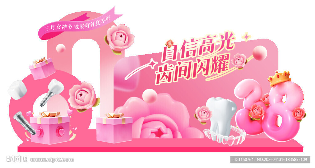 粉色浪漫爱丽丝主题布置