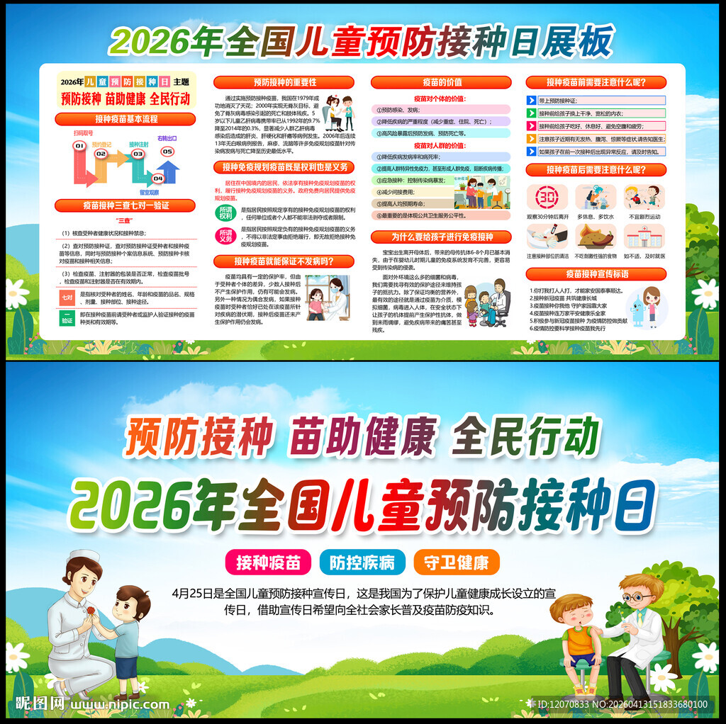 2026年全国儿童预防接种日
