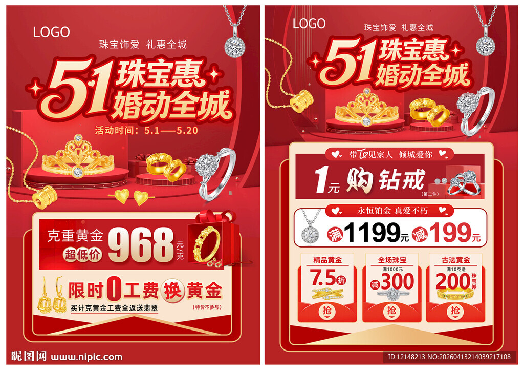 51 五一珠宝宣传单 520