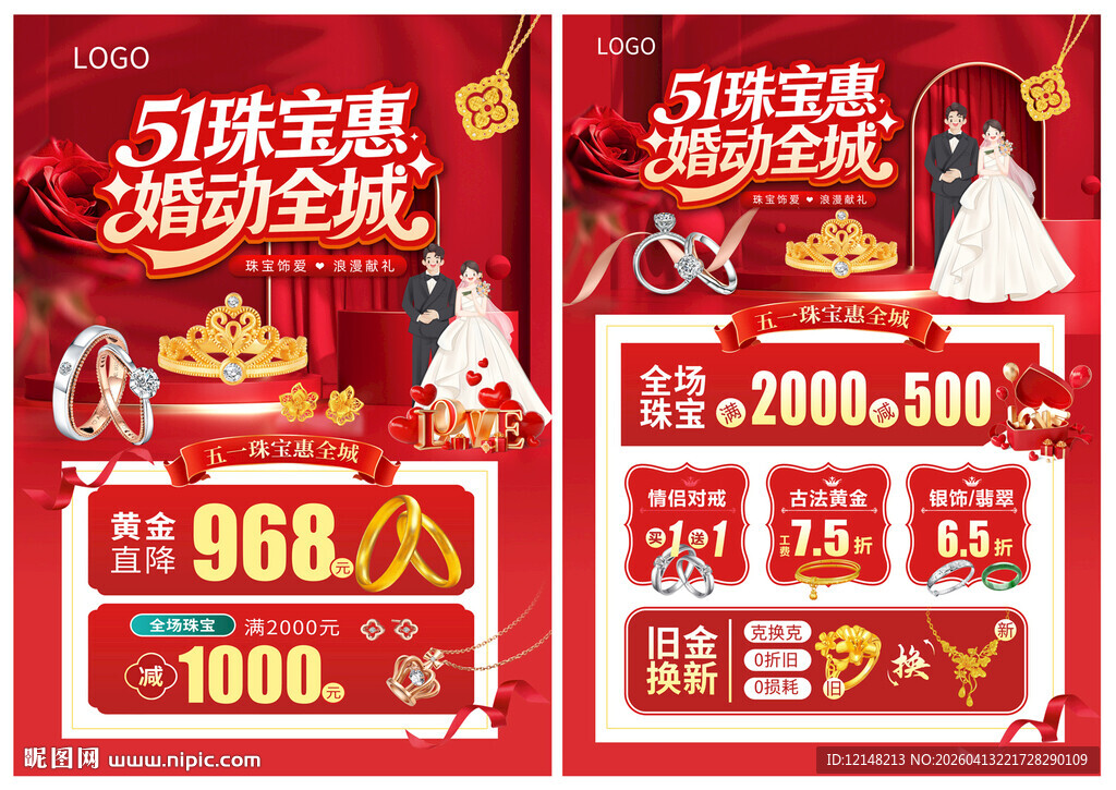 51 五一珠宝宣传单 520