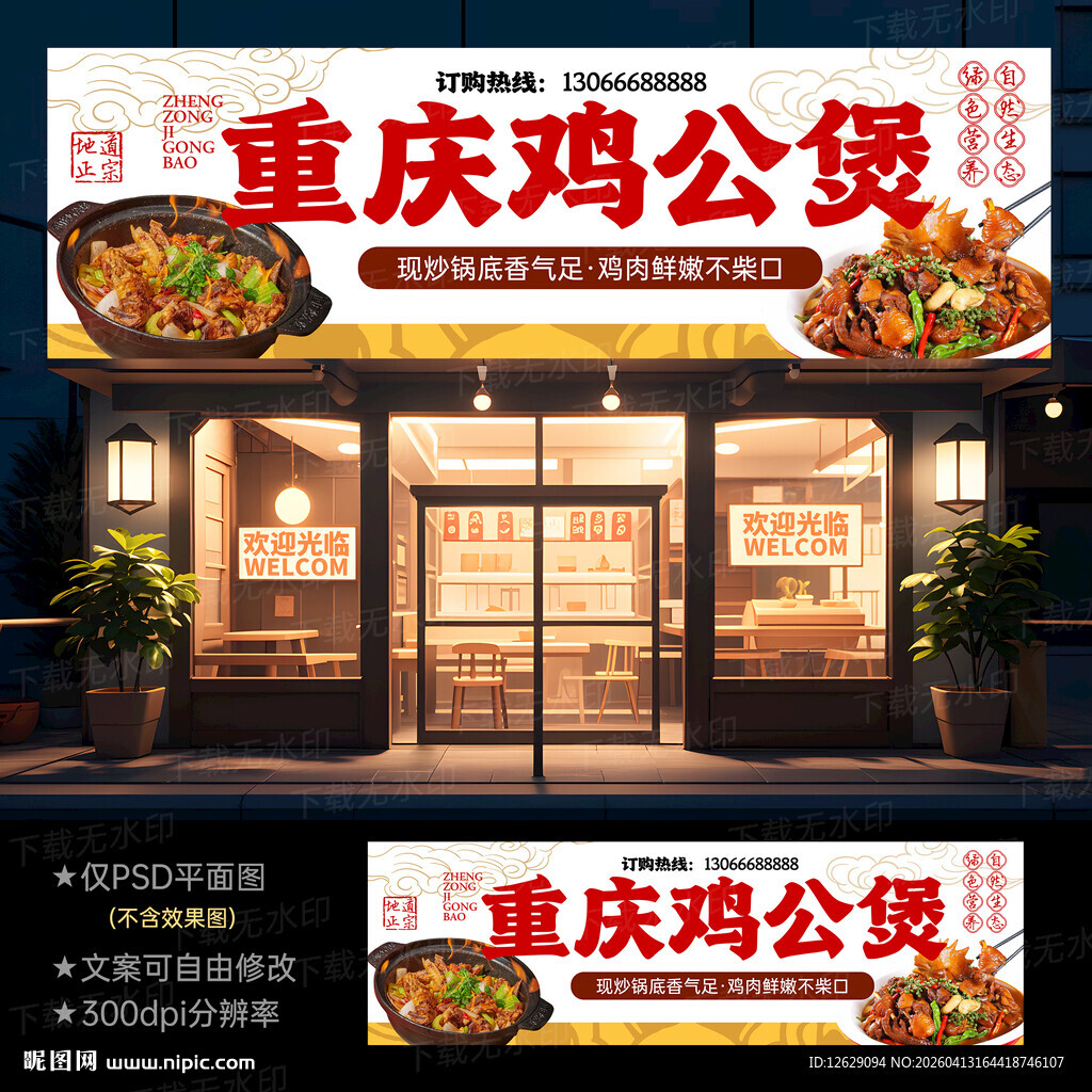 重庆鸡公煲门头招牌