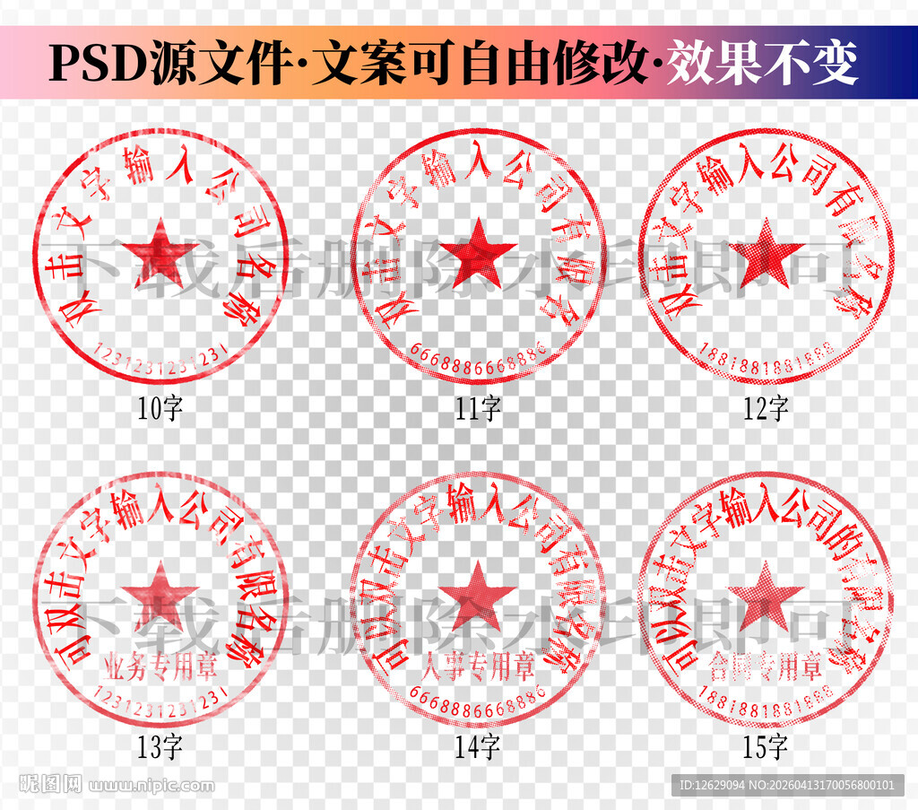 公章 印章模板 电子章