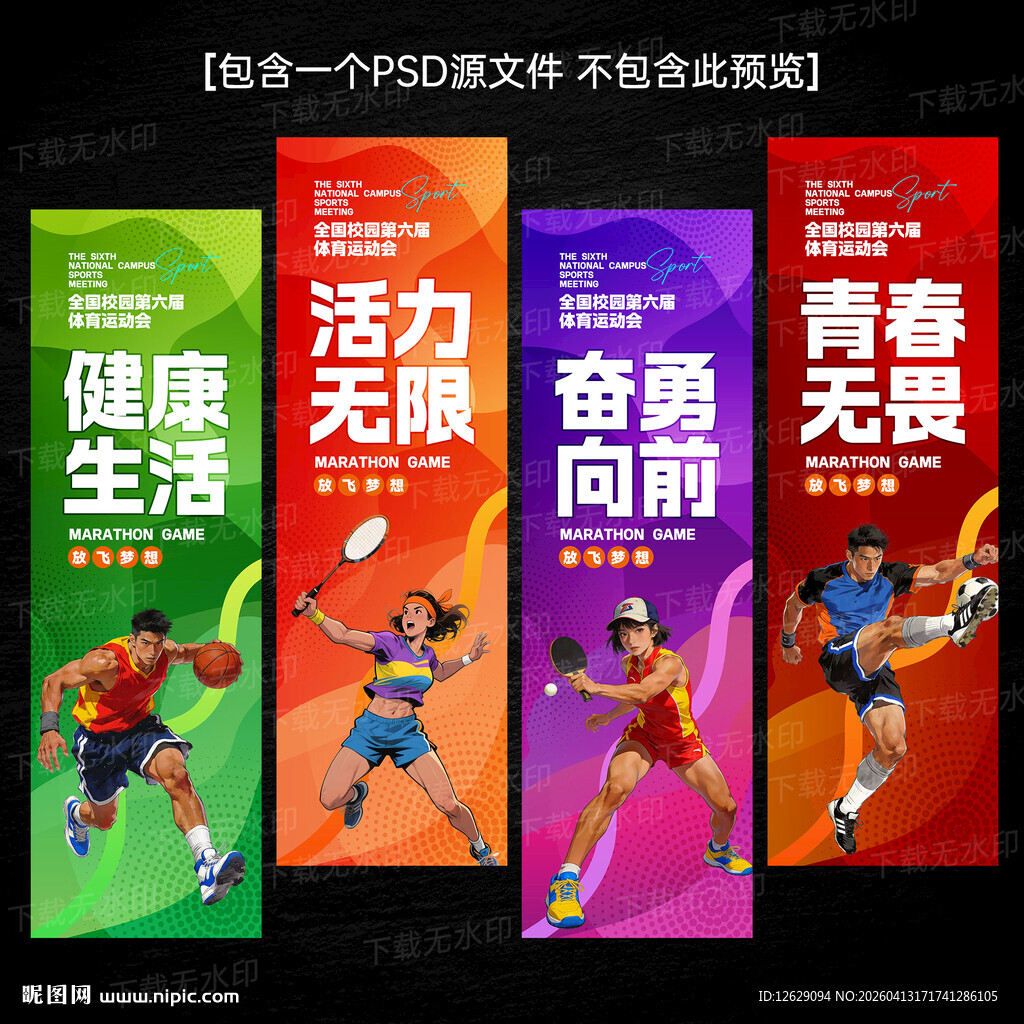 体育展板运动健身文化标语展板