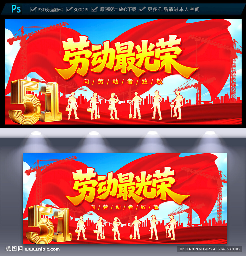 五一劳动节海报