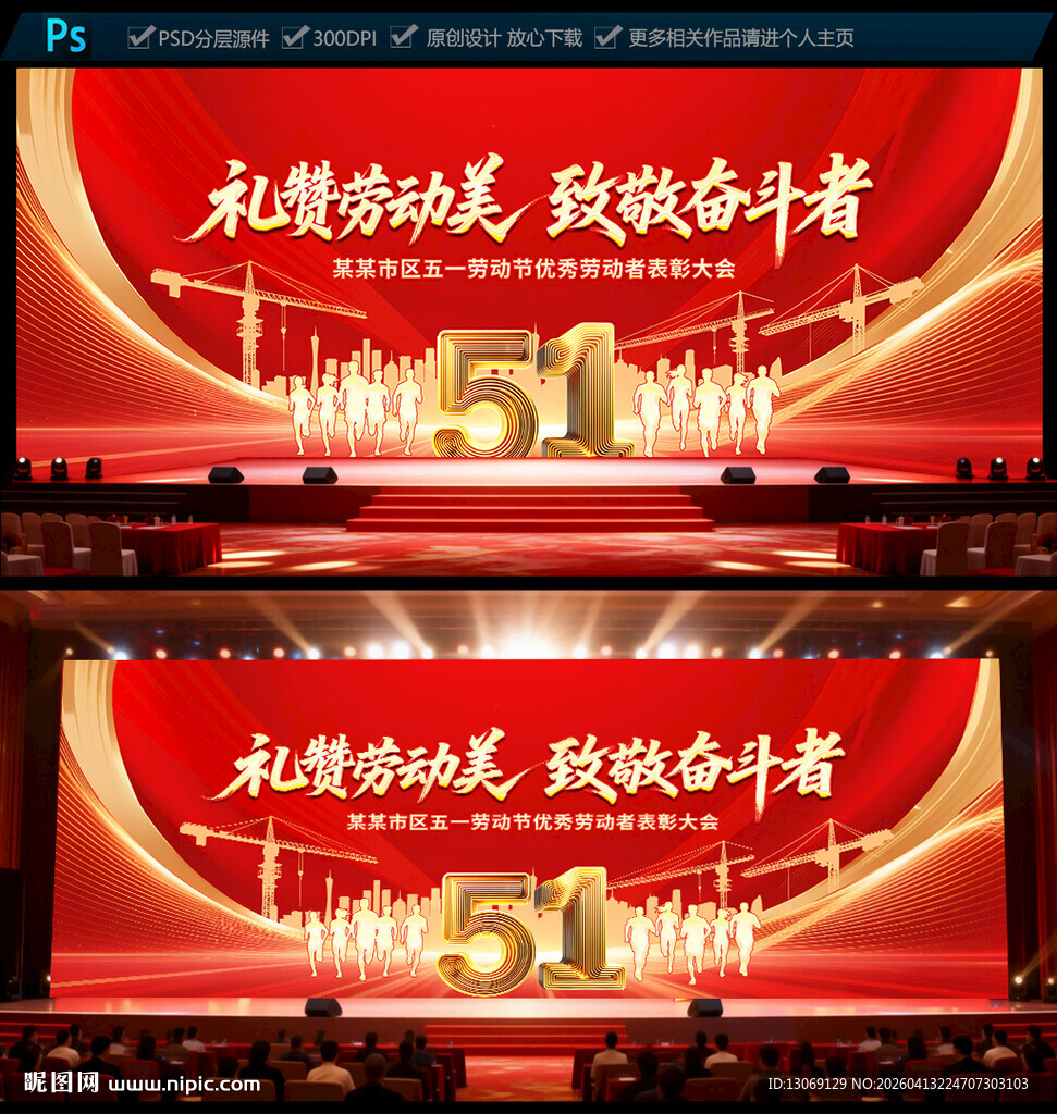 五一劳动节晚会背景