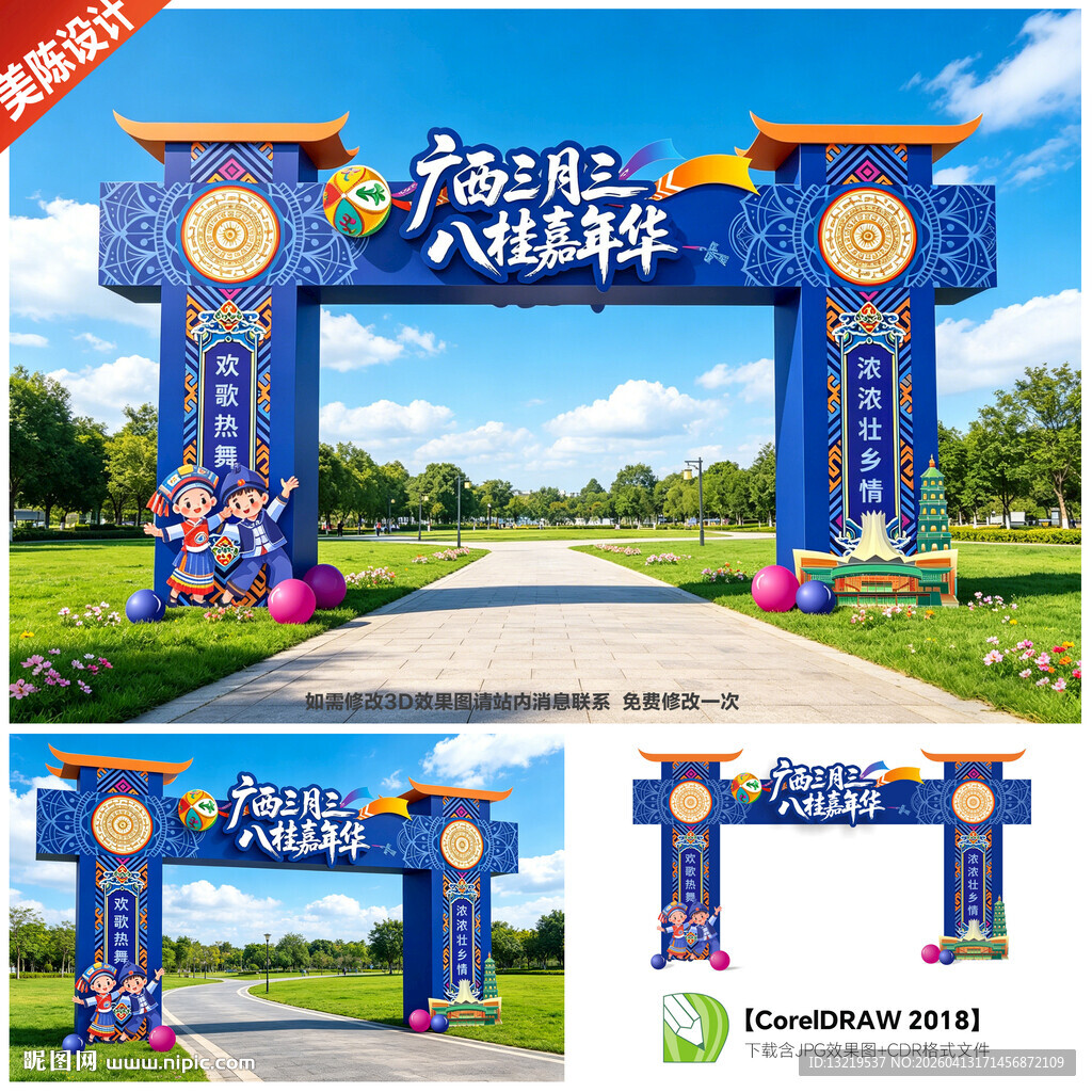 广西壮族三月三门头三月三拱门