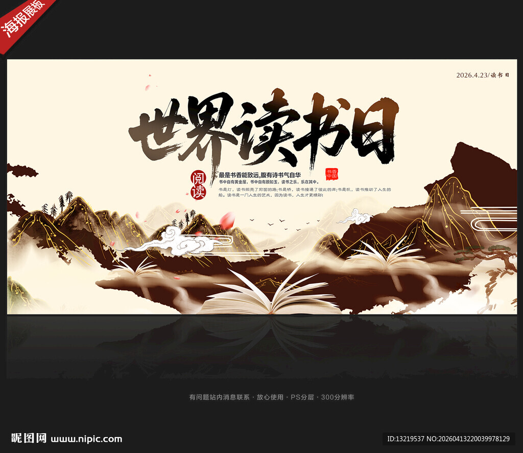 世界读书日展板