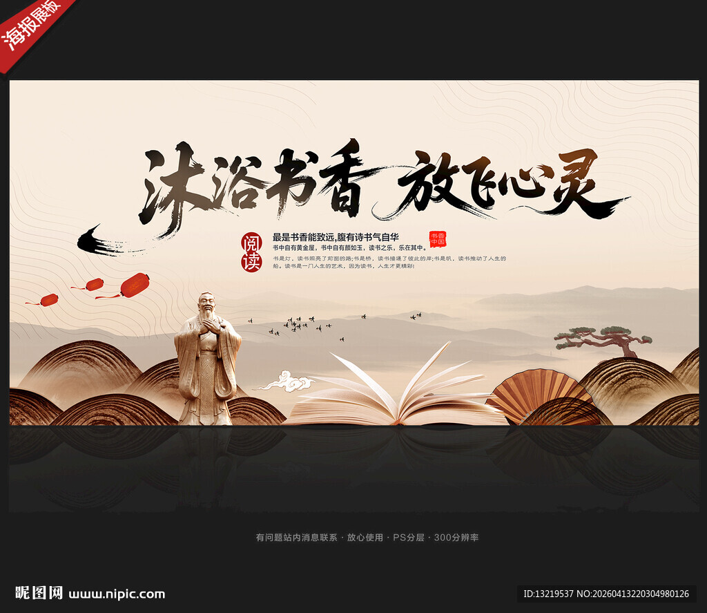 世界读书日展板