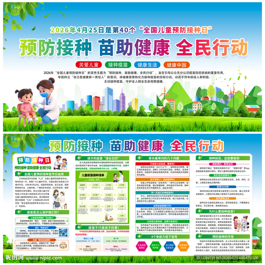 2026预防接种日