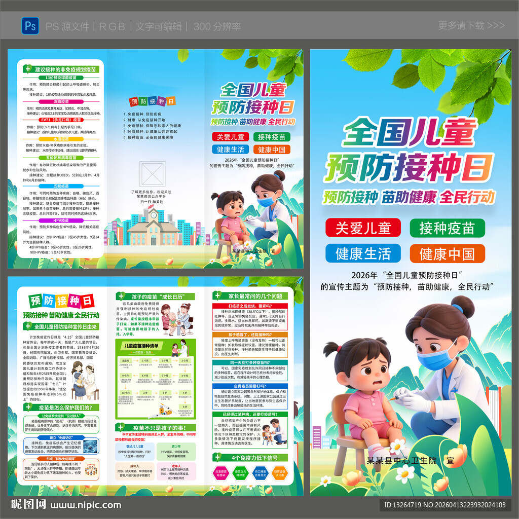 预防接种日三折页
