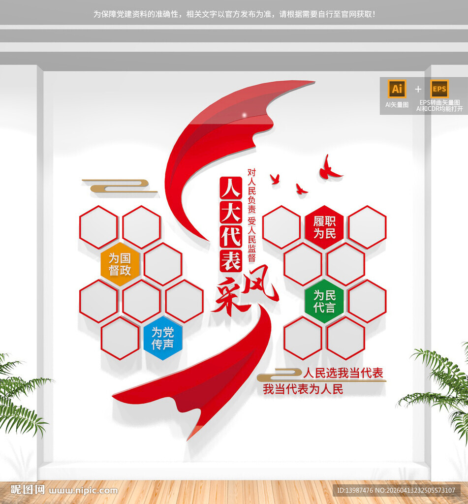 人大风采照片墙