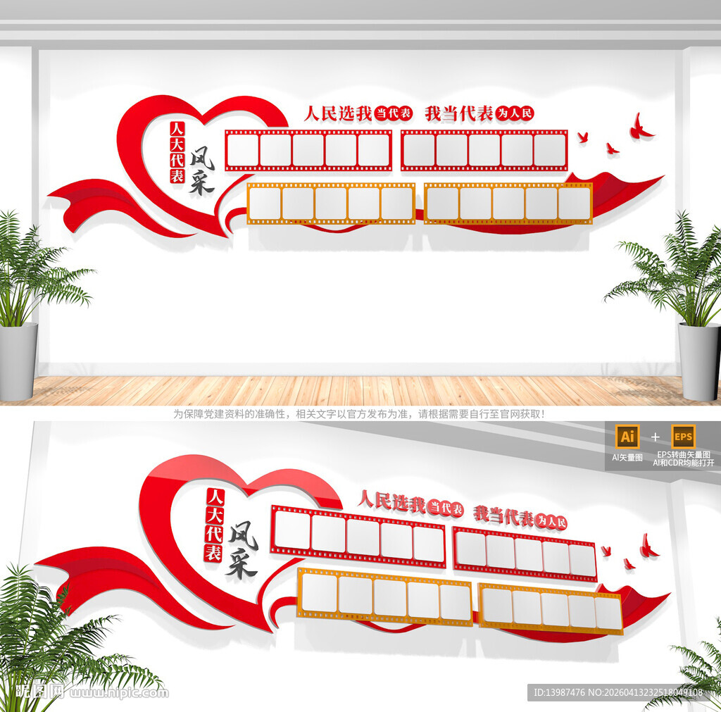 人大风采照片墙