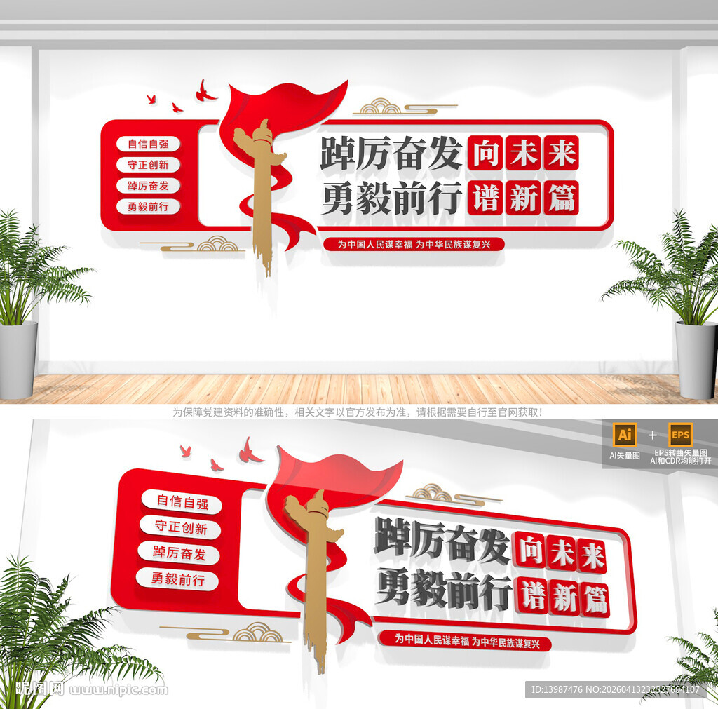 党建标语文化墙