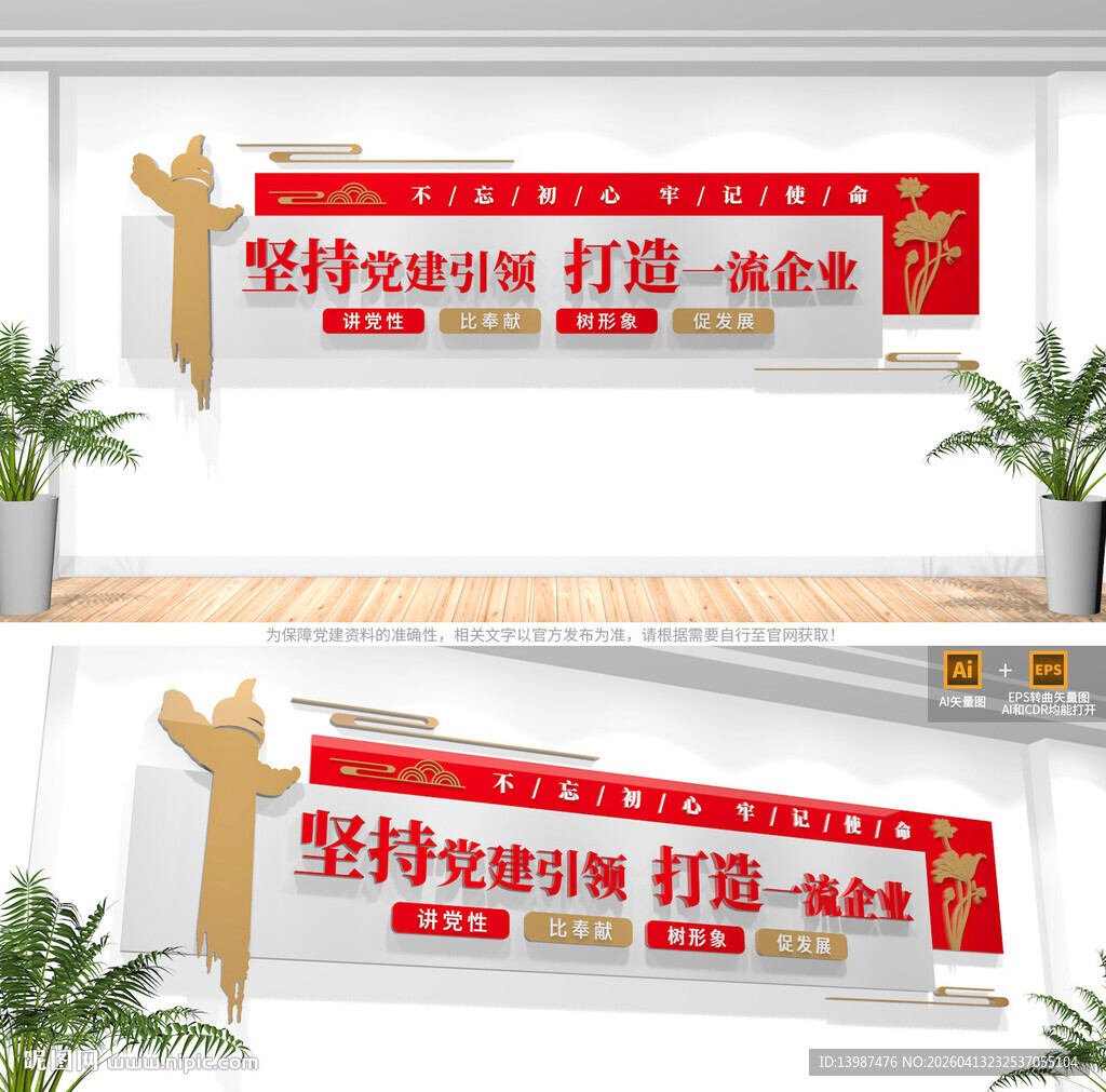 企业党建标语文化墙