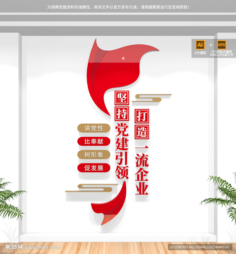 竖版企业党建标语文化墙