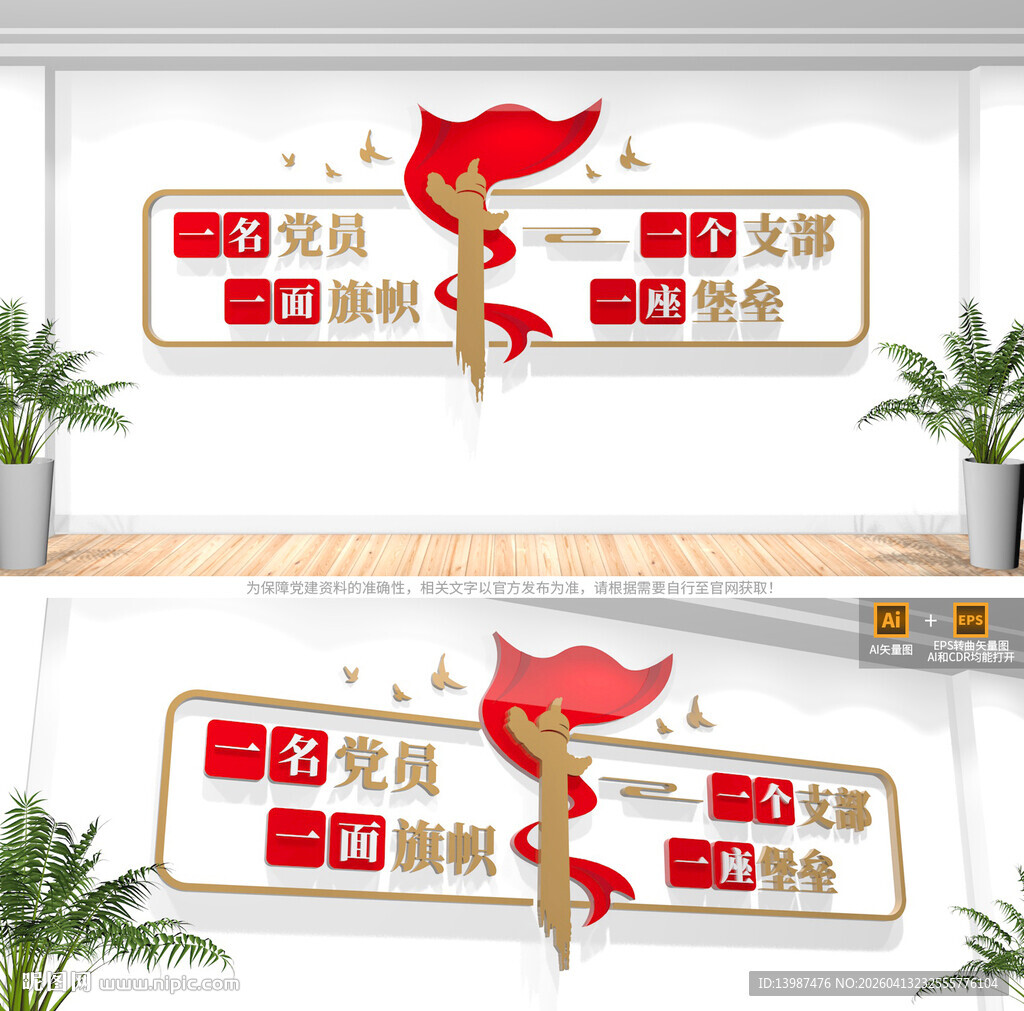 党建标语文化墙