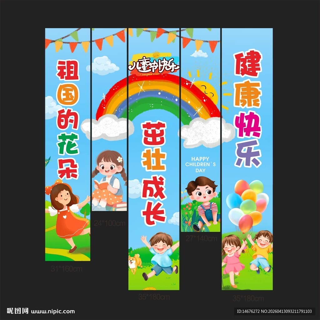 儿童节创意挂布祖国花朵快乐成长