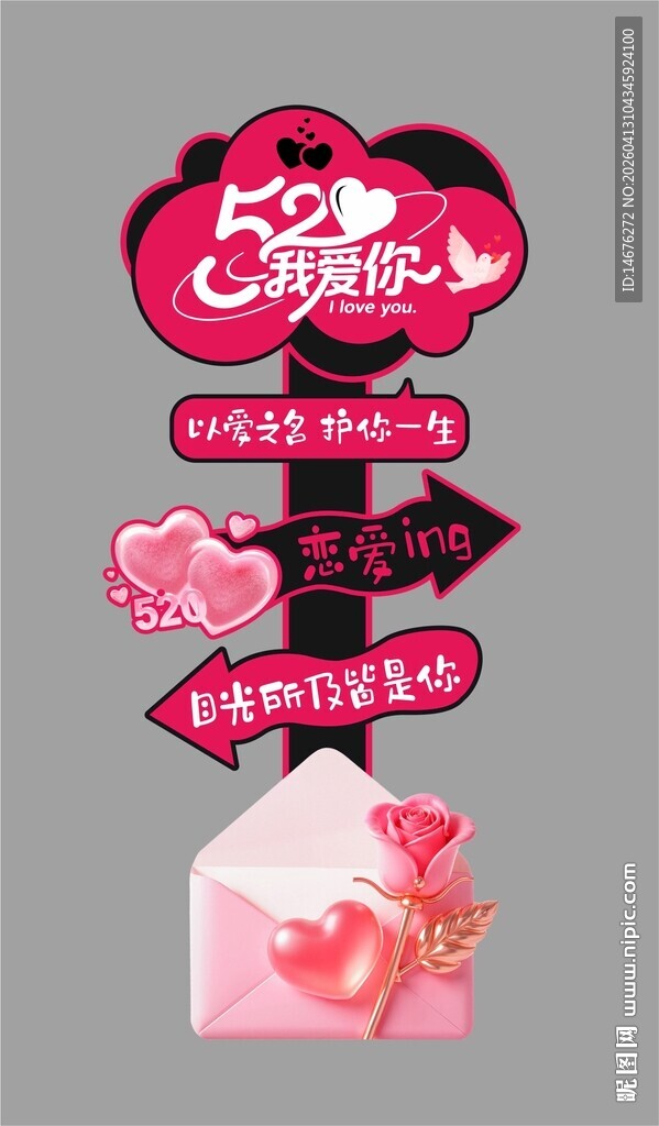 情人节粉色爱心婚礼指示牌