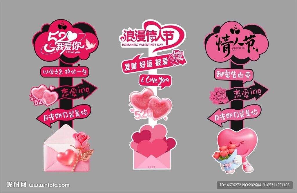情人节创意指引牌拍照牌