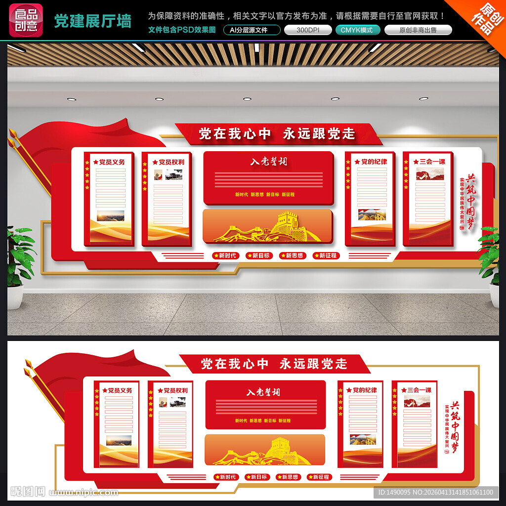 党建文化墙展厅