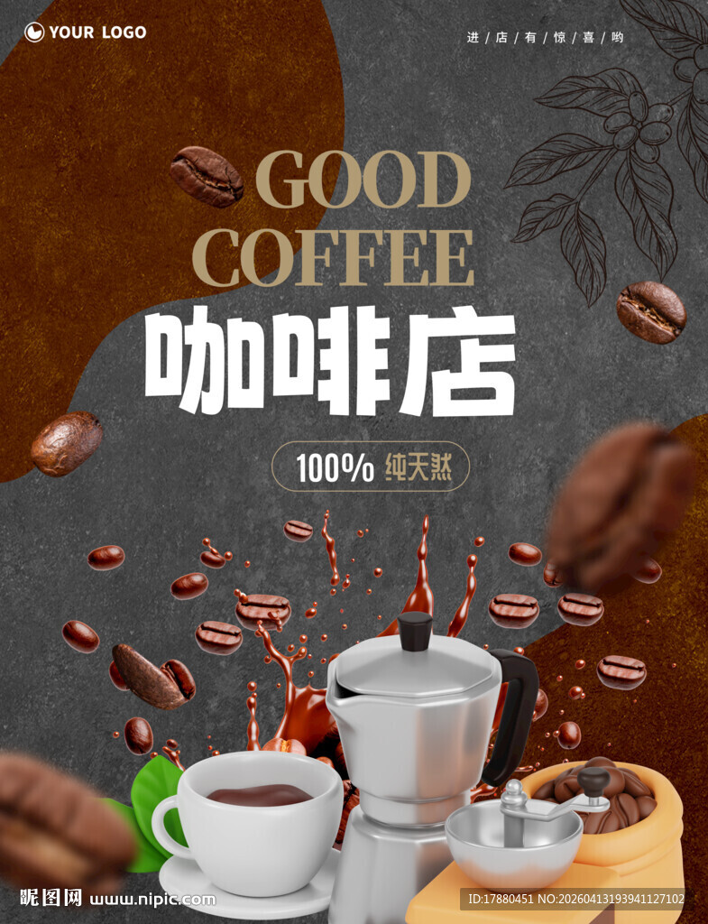 咖啡海报