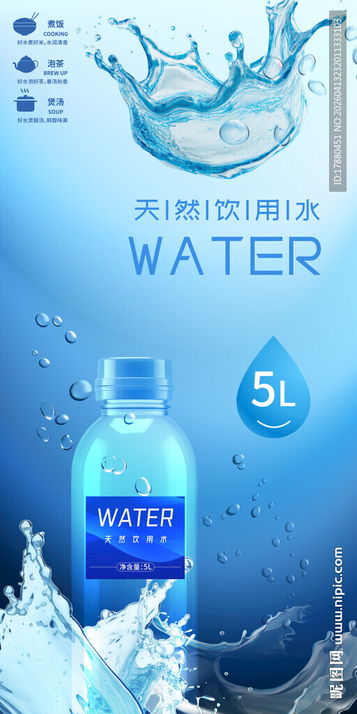 纯净水海报