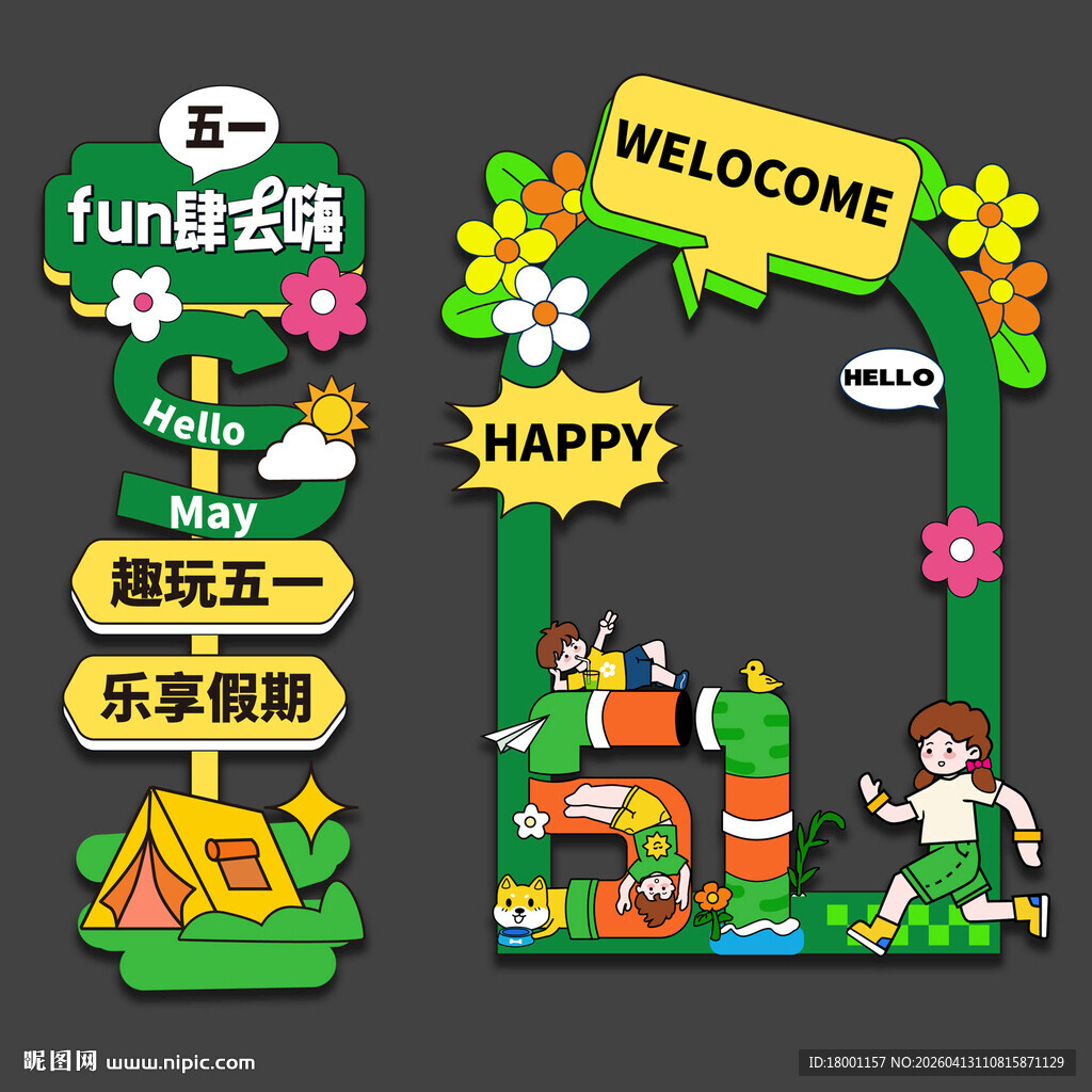 五一迎宾牌 劳动节照相框