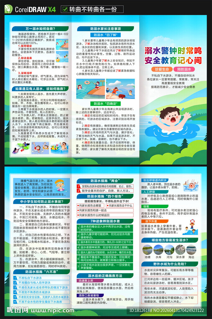 防溺水三折页