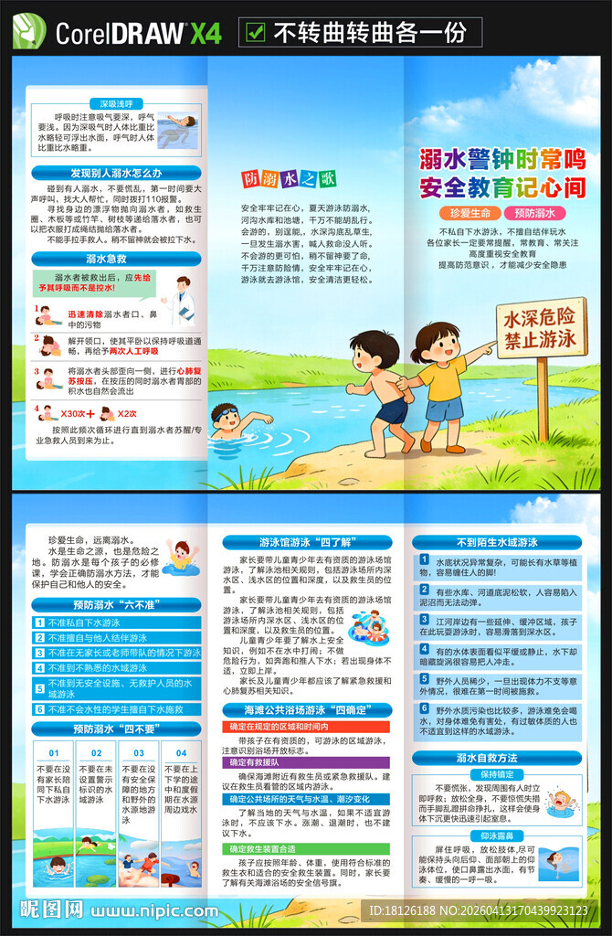 防溺水三折页