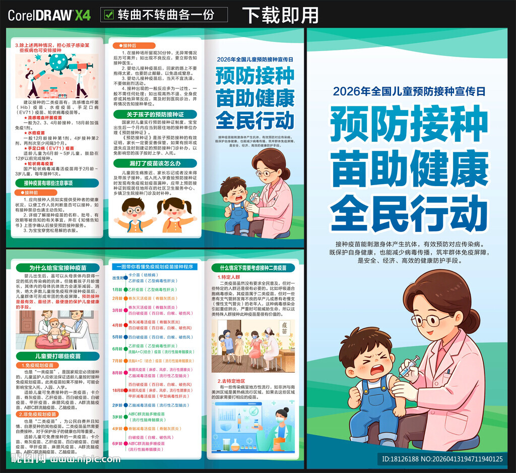儿童预防接种宣传日三折页