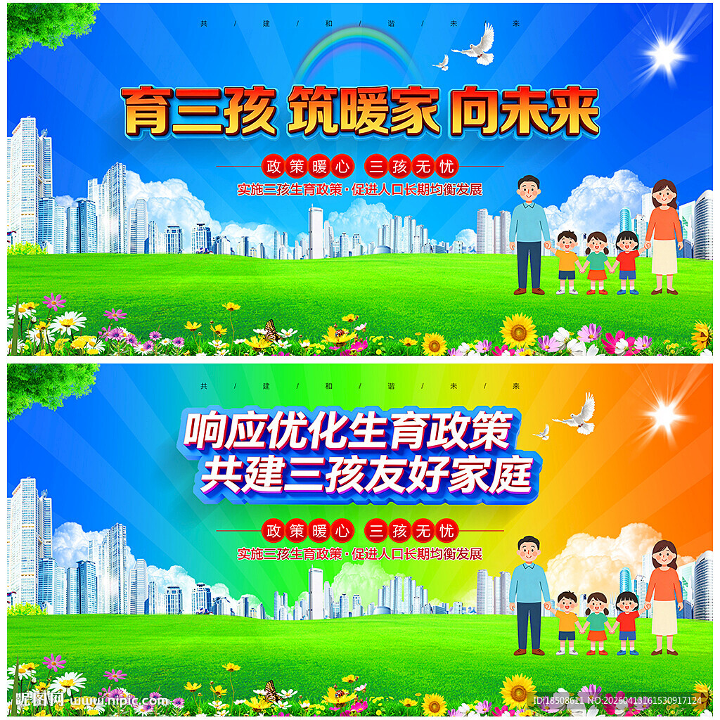 三胎政策宣传展板