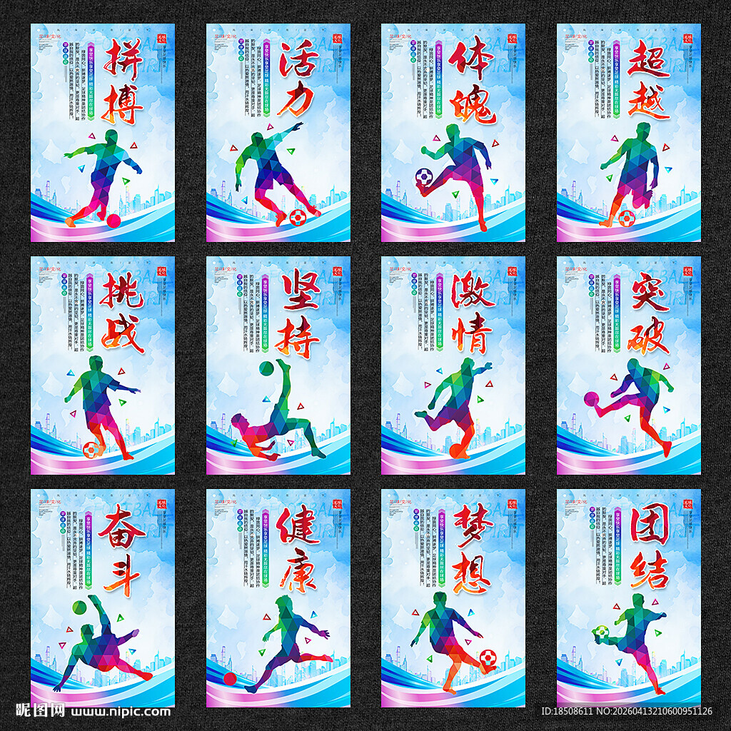 足球海报