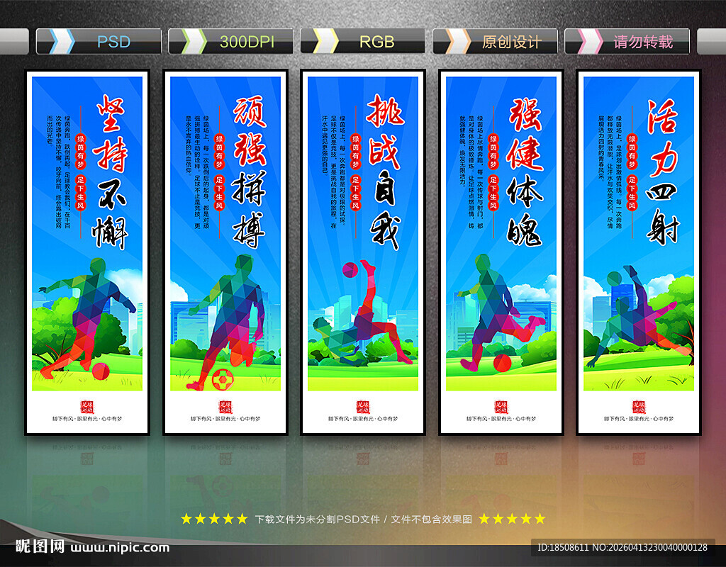 足球文化海报标语