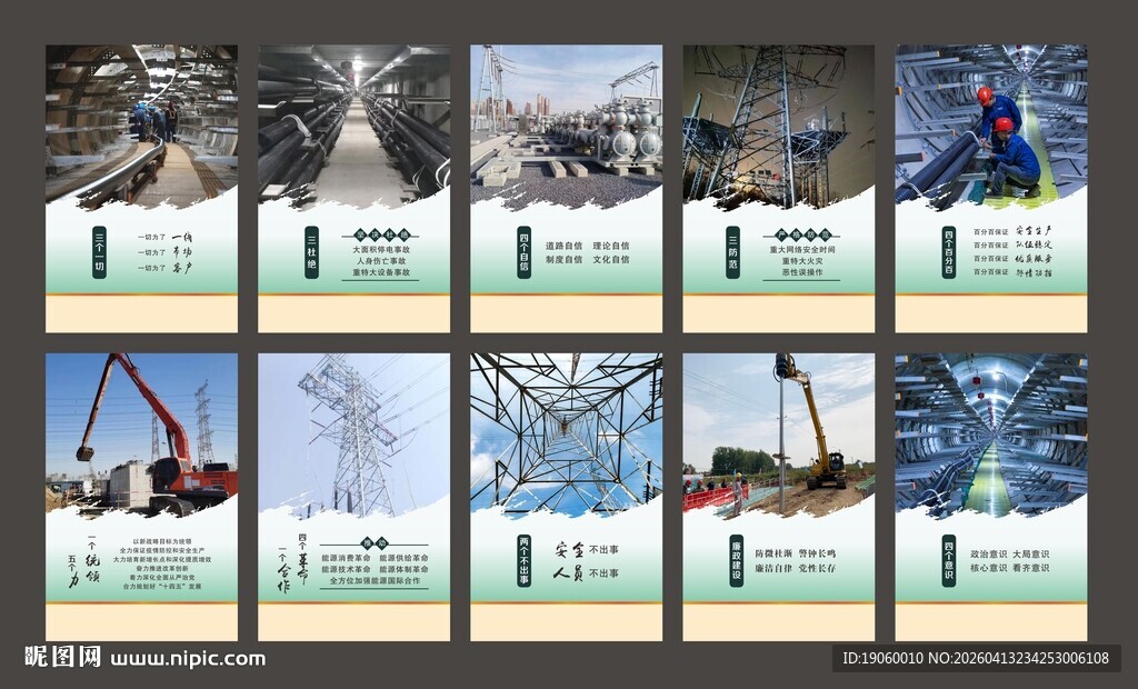 电力公司系列海报
