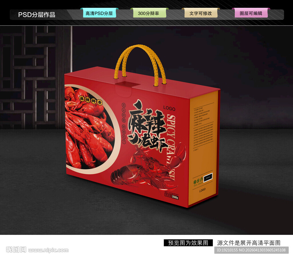 麻辣小龙虾礼盒