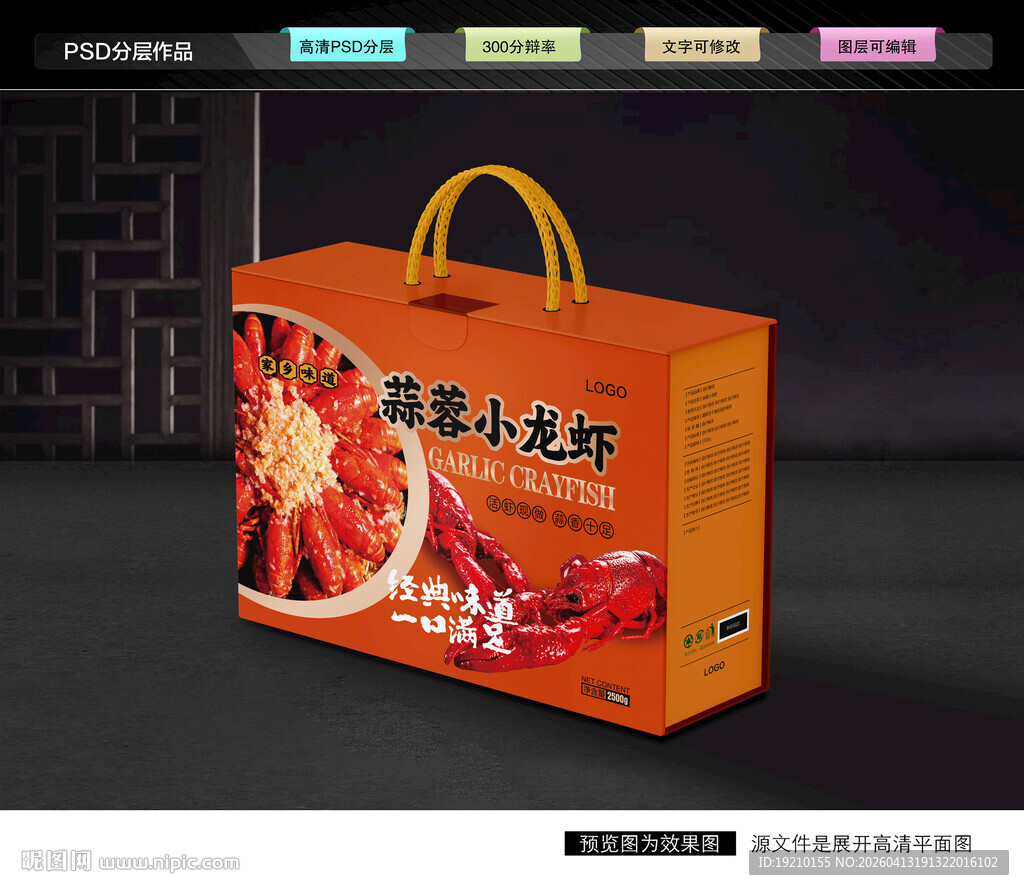 蒜香小龙虾礼盒