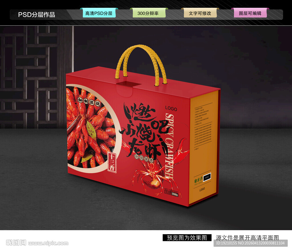 十三香小龙虾礼盒