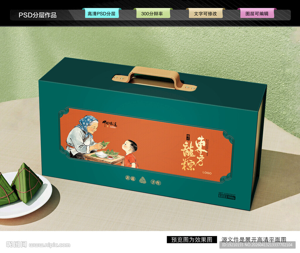 粽子礼盒 端午包装