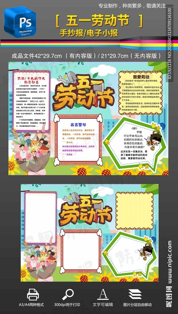五一劳动节手抄报模板