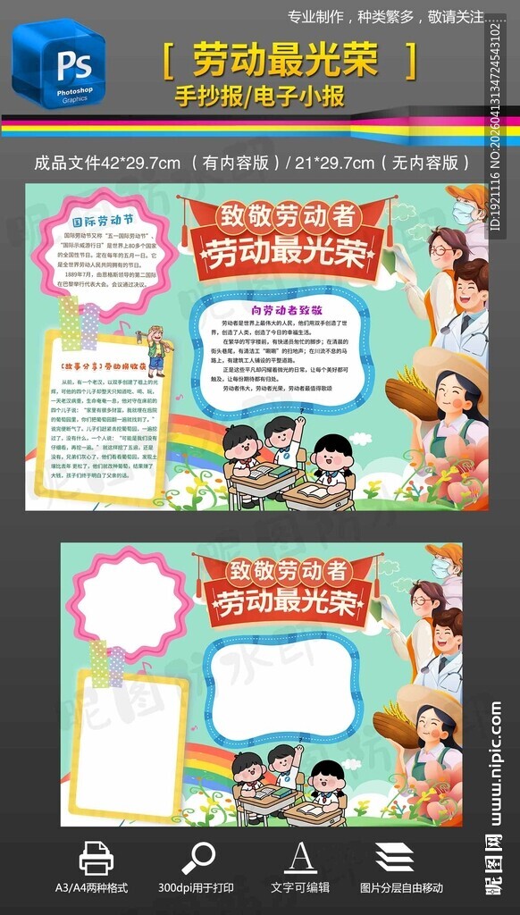 五一劳动节手抄报小报