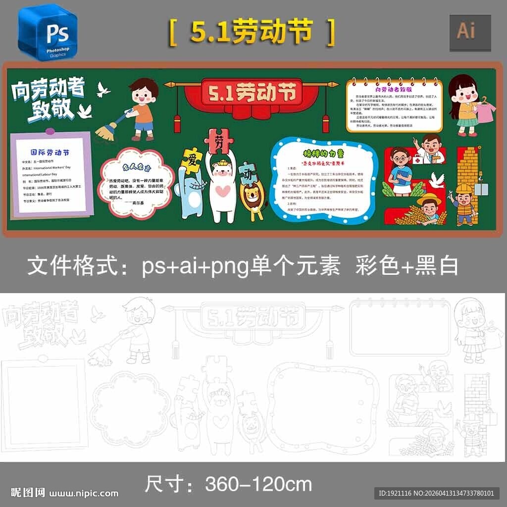 51五一劳动节黑板报