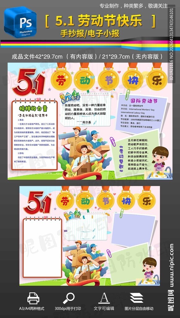 51劳动节快乐手抄报小报