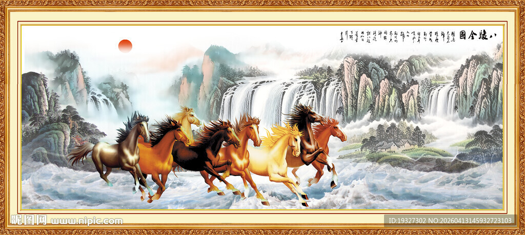 马到成功江山如画