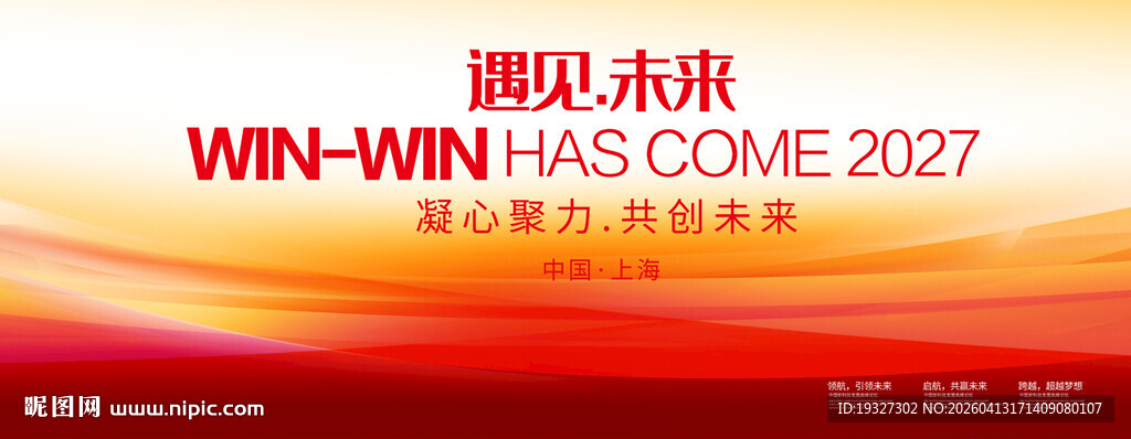 红色简约商务会议背景模板