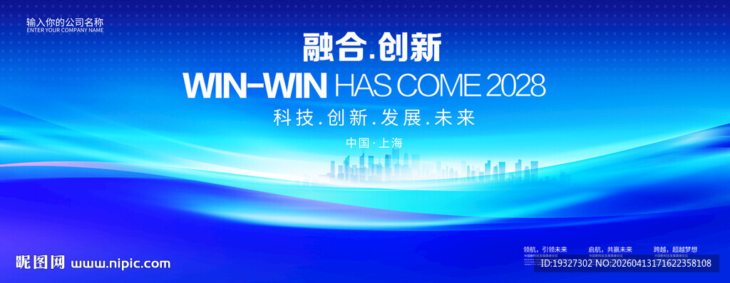 蓝色会议新闻发布会背景