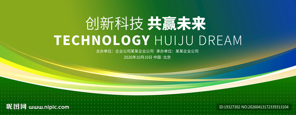 绿色环保背景图