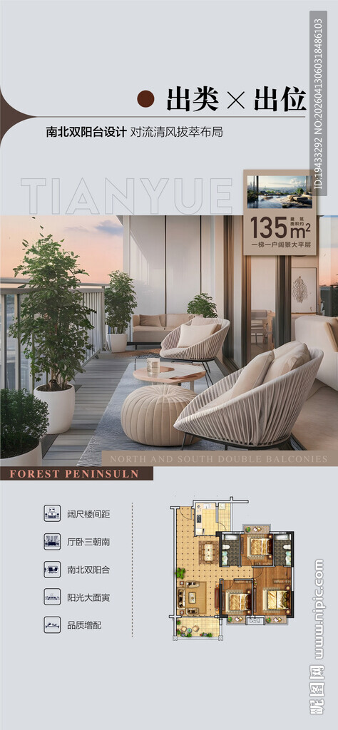 出类出位户型推介卖点解读海报